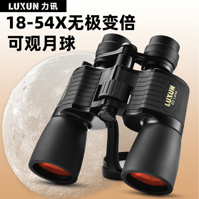 移动端、京东百亿补贴：力讯 LUXUN 望远镜高清高倍军事带微光夜视双筒变倍望远镜专业级演唱会