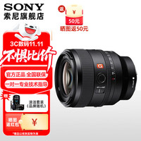 索尼 SONY SEL50F14GM FE 50mm F1.4 GM 全画幅大光圈定焦 G大师镜头