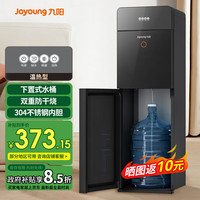 九阳 饮水机家用下置式办公立式温热型双开门柜式饮水器JYW-WS500