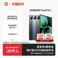 小米 Xiaomi 平板8 Pro 11.2英寸 平板电脑