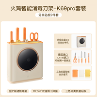 火鸡 智能刀筷砧板除菌烘干机 K69 升级款2.0-套装
