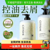 瓷天使 CITISHE 山茶花洗发水控油蓬松去屑止痒氨基酸洗发膏露液男女官方品牌正品