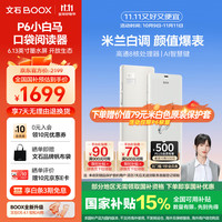国家补贴：BOOX 文石 P6小白马6.13英寸墨水屏阅读器电纸书 类手机尺寸