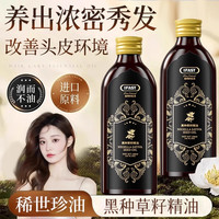 IFAST 黑种草籽养发护发精油修复干枯防毛躁柔顺持久留香官方旗舰店正品
