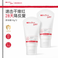WINONA 薇诺娜 BABY 薇诺娜宝贝 舒润霜 10g*2