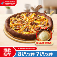 达美乐 Domino's Pizza 照烧风味牛肉土豆比萨9