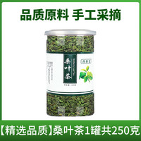 存誉堂 桑叶茶 250g 罐装