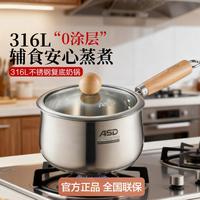 爱仕达 家用小汤锅316L不锈钢复底奶锅婴儿辅食锅