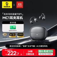 倍思 MC1小云朵骨传导蓝牙耳机耳夹概念开放式无线夹耳式耳夹式不入