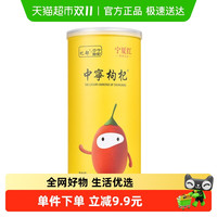 杞都 宁夏枸杞特级红枸杞子罐装 250g