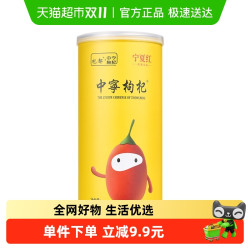 杞都 宁夏枸杞特级红枸杞子罐装 250g