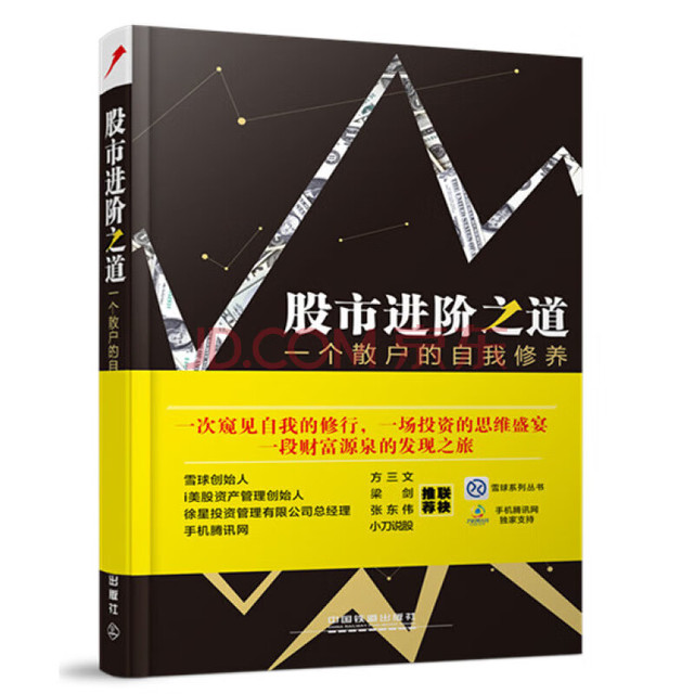 《股市进阶之道 一个散户的自我修养》
