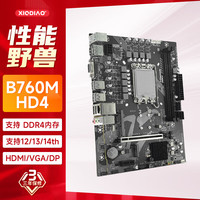 XIODIAO 主板 B760M-HD4支持12/13/14代 默认标准版