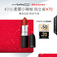 M·A·C 魅可 丝缎柔雾唇膏 #316DEVOTED TO CHILI柔雾小辣椒 3g