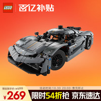 移动端、京东百亿补贴：LEGO 乐高 积木拼装机械组系列42173 柯尼塞格灰色超跑男孩儿童玩具