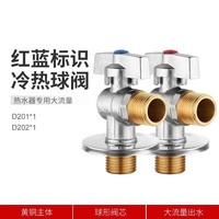 潜水艇 燃气热水器专用球阀套装 D201+D202