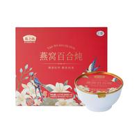 燕之坊 燕窝百合炖礼盒装1.2kg 印尼燕盏即食燕窝粥过年节