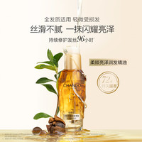 CHANDO 自然堂 柔顺亮泽润发护发精油滋养修护受损发丝保湿持久留香