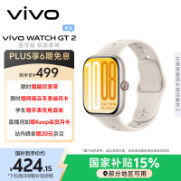 国家补贴：vivo WATCH GT 2 空格白  超窄边高亮大屏 照片表盘一碰换 33天蓝牙续航 智能手表