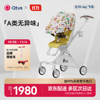 Qtus Q10遛娃神器轻便折叠可坐可躺360度双向婴儿推车童趣轻享版