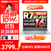 联想 Lenovo 小新16/小新Pro16GT AI元启 2025新品可选超轻