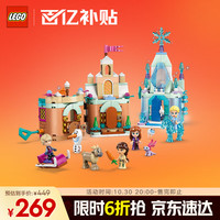 移动端、京东百亿补贴：LEGO 乐高 冰雪奇缘系列 43278 迷你阿伦黛尔城堡和艾莎冰雪宫殿