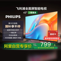 飞利浦 荷兰皇家飞利浦  43英寸 LED全面屏液晶电视 149