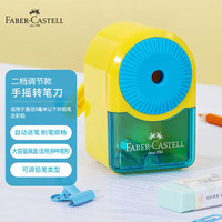 辉柏嘉 学生手摇笔刨 转笔刀笔刨 二档调节 学生文具削笔器