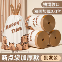 小管家 Capybara 卡皮巴拉6.9 垃圾袋 2.0丝1卷特厚抽绳不脏手