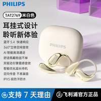 飞利浦 TAT2769无线蓝牙耳机挂耳式不入耳夹开放式运动通话降噪