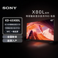 索尼 SONY X80L系列 液晶电视