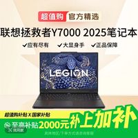 联想 Lenovo 拯救者Y7000 全新升级 独显 RTX5060游戏本
