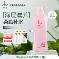 欧芭 oba 洗发水护发素套装控油蓬松烫染修护柔顺留香去屑正品欧巴