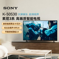 88VIP：索尼 SONY K-65S30 3系65英寸HDR智能电视机