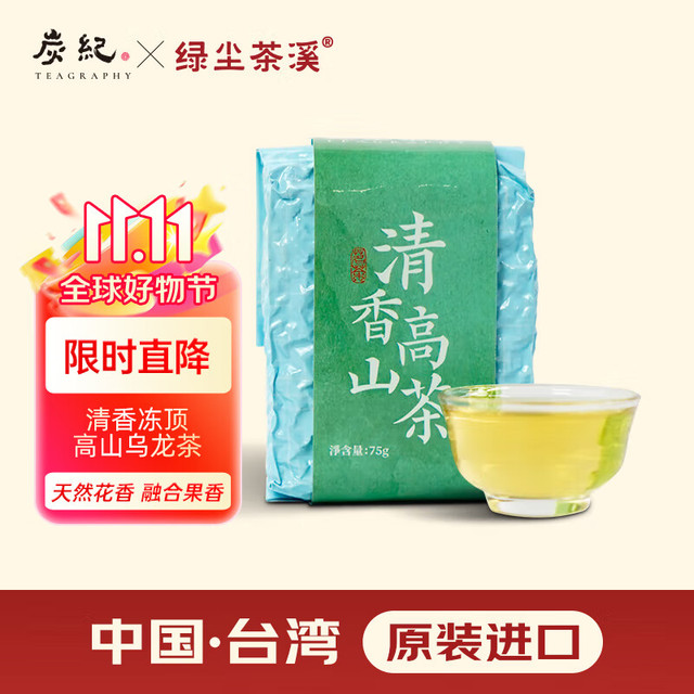 炭纪 teagraphy 乌龙茶冻顶高山茶花果香一级75g轻火袋装