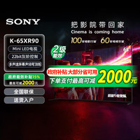 88VIP：索尼 SONY 电视9系 K-65XR90 影院级穹顶声场65英寸 133