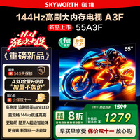 创维 电视55A3F 55英寸144Hz高刷大内存 AI电视机