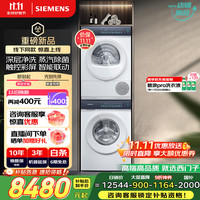 西门子 SIEMENS 小幸熨轻享洗烘套装变频滚筒全自动洗衣机热泵