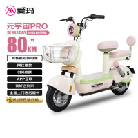 移动端、京东百亿补贴：爱玛 电动自行车元宇宙Pro80KM 棉棉粉