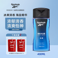 Reebok 锐步 沐浴露三合一沐浴液洗发水家庭持久留香正品