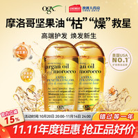 OGX 摩洛哥坚果护发精油 强效版 100ml