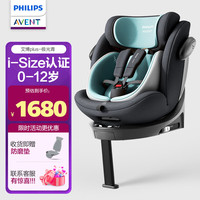 AVENT 新安怡 飞利浦Alby婴儿童安全座椅0-12岁汽车用婴儿360度旋转i-Size认证