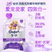【一件专享】金纺防粘毛抑菌除螨护理柔顺剂养宠家庭