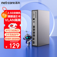 磊科 netcore GS6 2.5G交换机 4个2.5G电口+2个万兆SFP光
