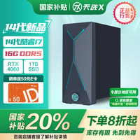 华硕 ASUS 天选X 2024游戏主机台式机 (14代i7-14700F RTX4060 8GB显卡 16G DDR5 1TB SSD)