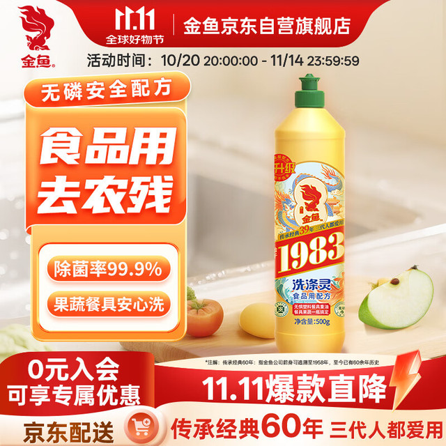 金鱼 经典洗涤灵500g 食品级