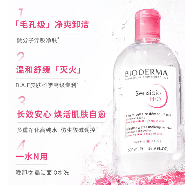 BIODERMA 贝德玛 舒妍多效洁肤液 500ml