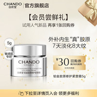 CHANDO 自然堂 大金罐胶原霜 修护抗老紧致淡纹面霜重组胶原护肤品 5g