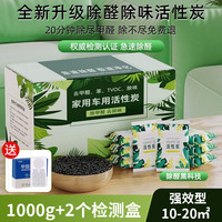 可可尚佳 KEKESHANGJIA LQ-97 活性炭包 1000G 快速除醛10-20平 纳米矿晶 强效型 送2检测盒