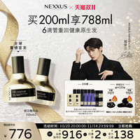 NEXXUS 焕活护发精华油双支强韧亮泽